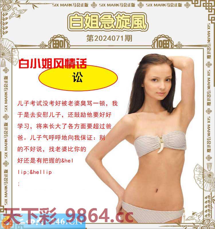 ：白姐急旋风